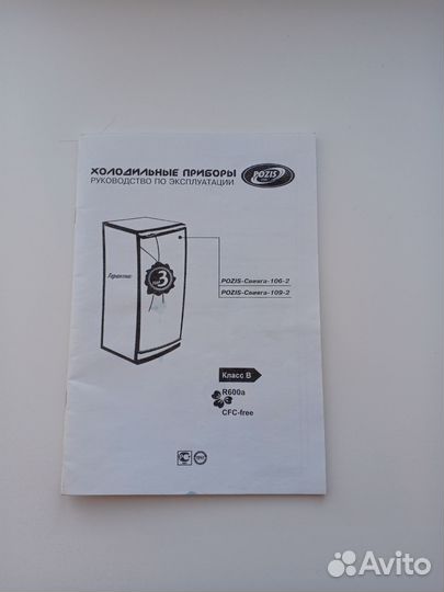 Холодильник pozis