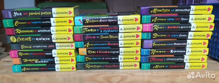 Книги Дарьи Донцовой