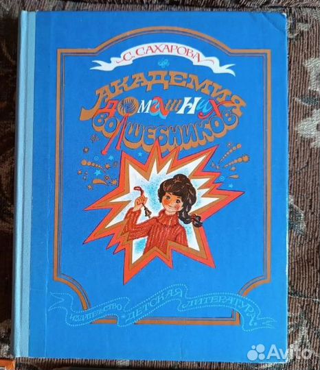 Детские книги СССР