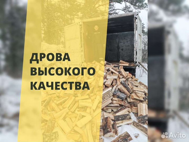 Дрова Качественные