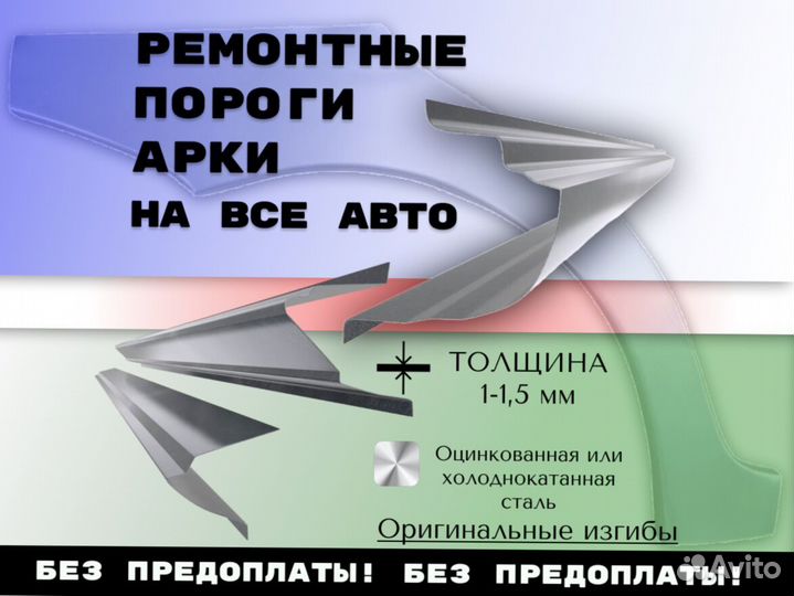 Ремонтные арки Opel Movano A