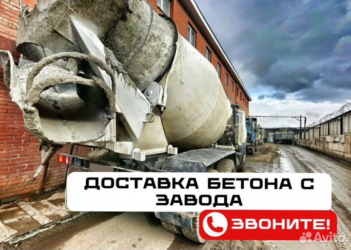 Бетон от производителя, доставка миксером