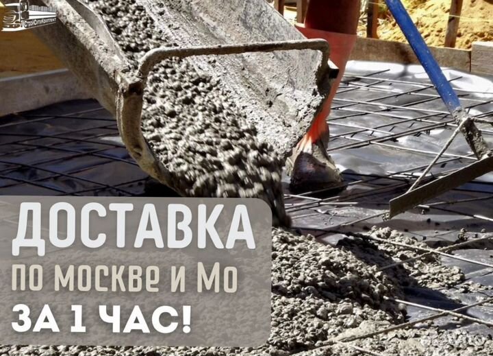 Доставка бетона