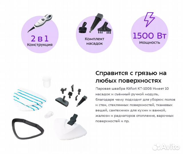 Паровая швабра Kitfort KT-1008