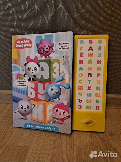 Говорящая азбука