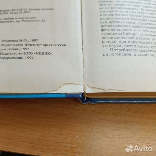 Логопедия книги