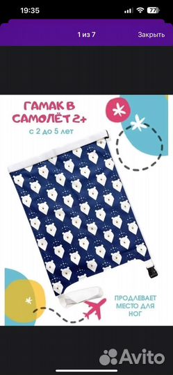 Гамак в самолет