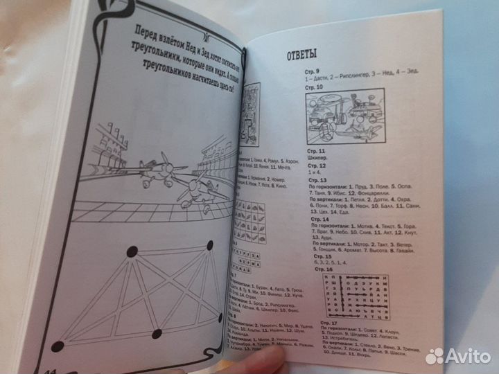 Детские Кроссворды и головоломки Disney Самолёты