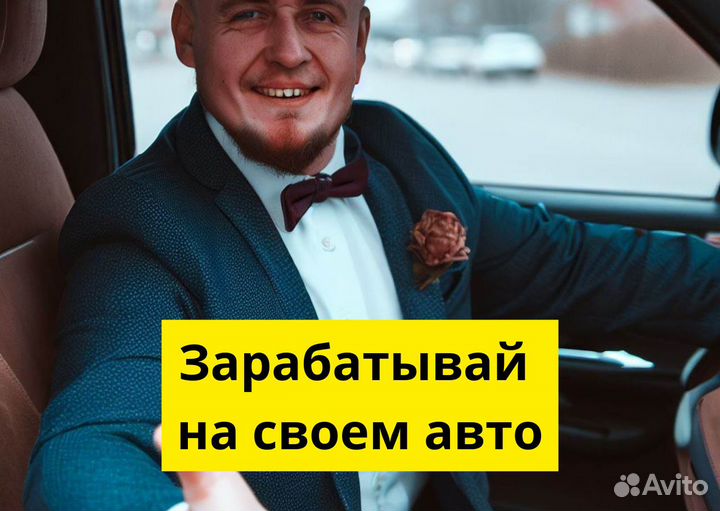 Вакансия водителя с авто в Яндкс GO