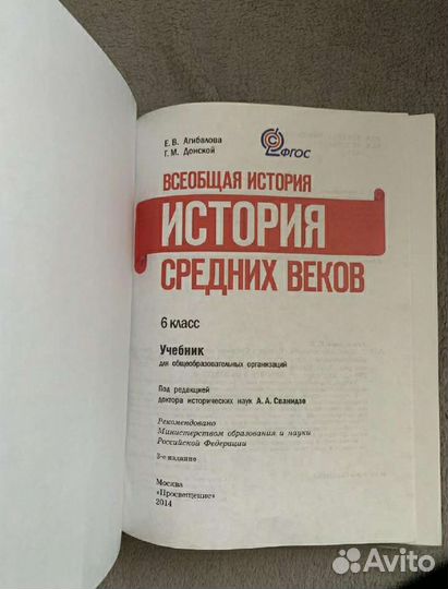 Учебник Всеобщая История средних веков 6 класс