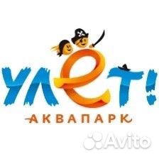 Сертификат билет аквапарк Улет Ульяновск