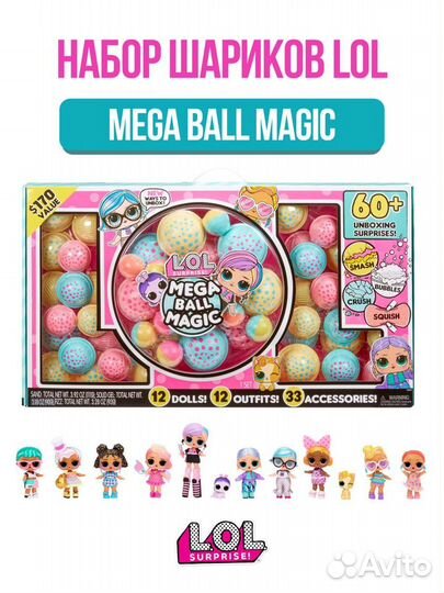 Игровой набор LOL Surprise Mega Ball Magic