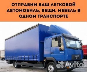 Домашний переезд межгород от 200 км на юг