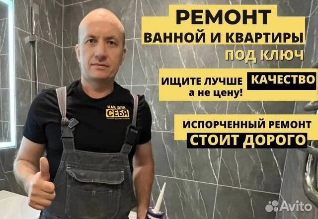 Ремонт ванной и санузла