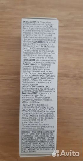 Бальзам для контура глаз vichy aqualia therm(виши)