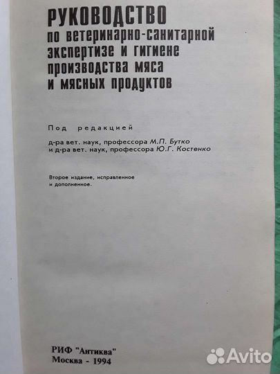 Книги по ветеринарно-санитарной экспертизе