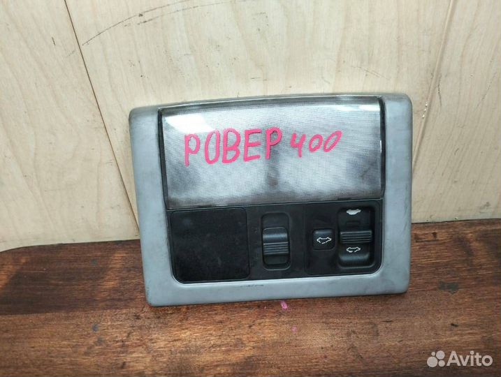 Плафон салона Rover 400 (ящик01)