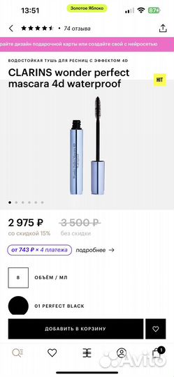 Clarins Тушь волостойкая paris