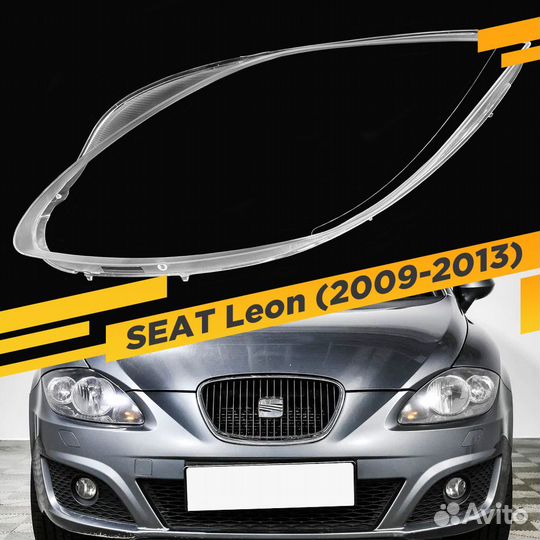Стекло для фары seat Leon (2009-2013) Левое