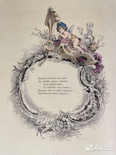 Антикварная книга «Песнь о Колоколе»