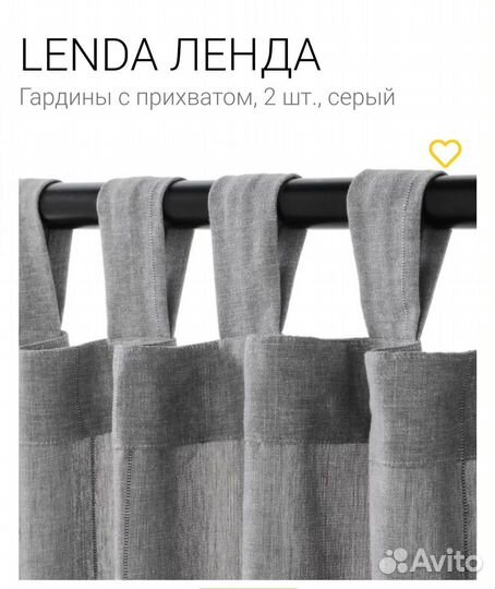 Шторы, гардины с прихватом Lenda IKEA