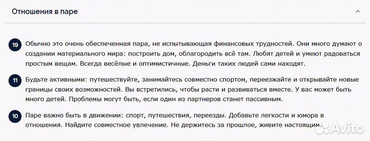 Матрица совместимость в любви