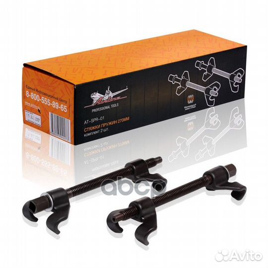 Стяжки пружин 270мм к-т 2 шт. airline AT-SPR-01