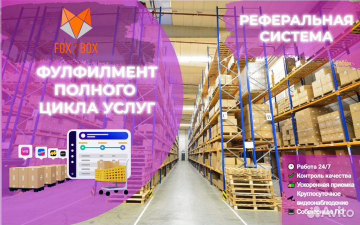 Фулфилмент маркетплейс Wildberries Ozon