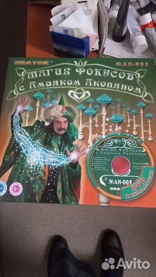 Набор фокусов Акопяна с DVD