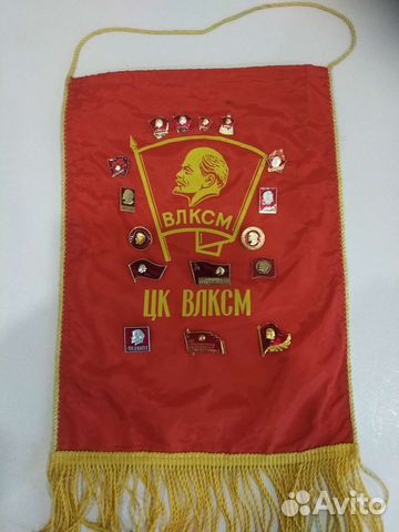 Вымпел цк влксм и значки СССР