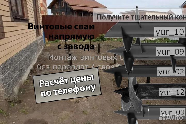 Винтовые сваи с установкой