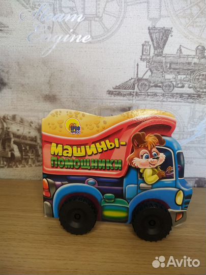 Книги машинки в хорошем состоянии