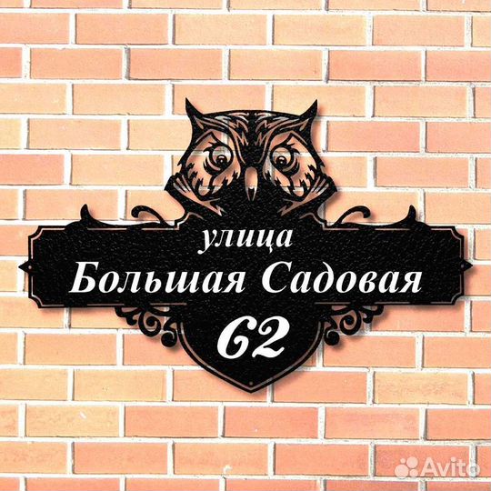 Адресная табличка из металла