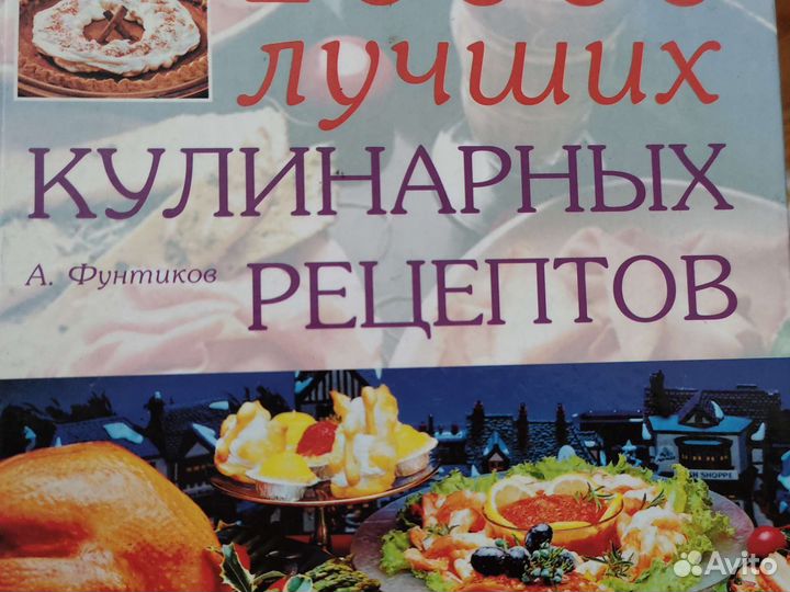 Большая кулинарная книга