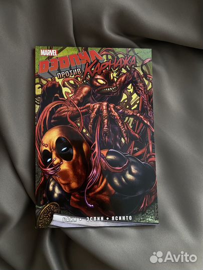 Комикс Дэдпул против Карнажа