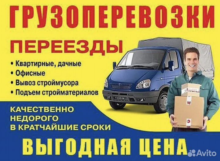 Грузчики Переезд