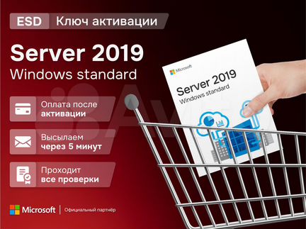Windows server 2019/2016 standard ключ