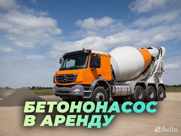 Бетон. Все марки. От производителя. Бетонасос. Арт. GM3