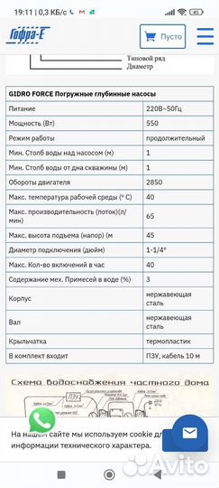 Насос погружной скважинный