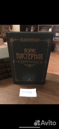 Борис Пастернак. Биография