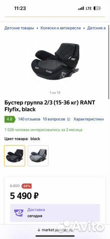 Бустер группа 2/3 (15-36 кг) rant Flyfix, black объявление продам