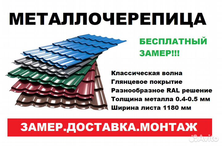 Металлочерепица классическая