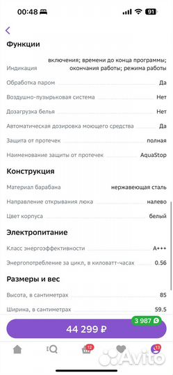 Стиральная машина Haier