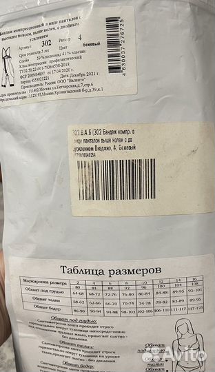 Компрессионный корсет