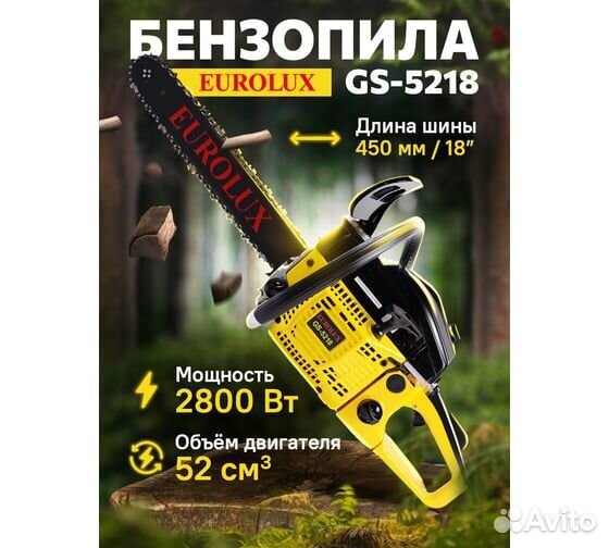 Бензопила Eurolux GS-5218