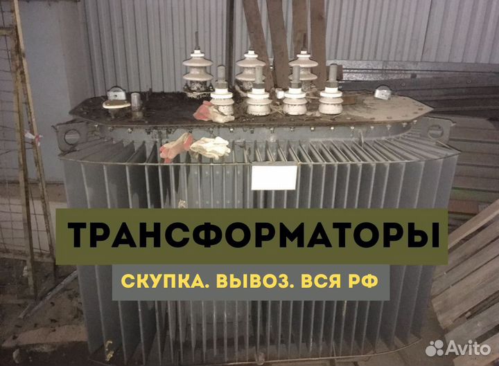 Трансформатор