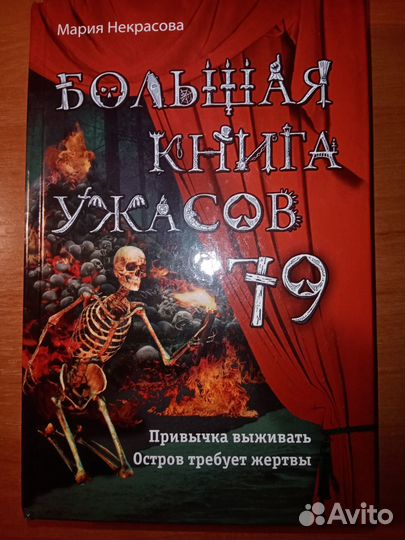 Книга ужасов, твёрдый переплет