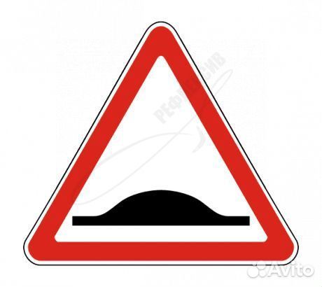 Знак дорожный 1.17 