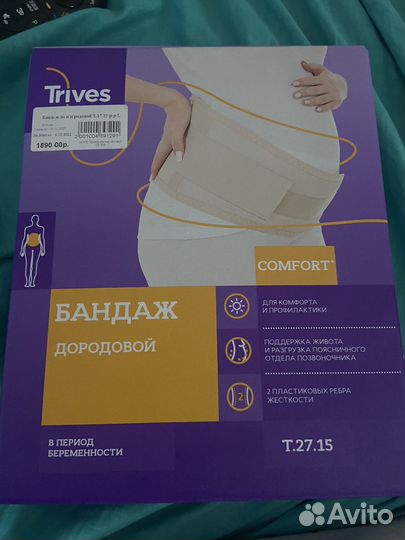 Бандаж для беременных