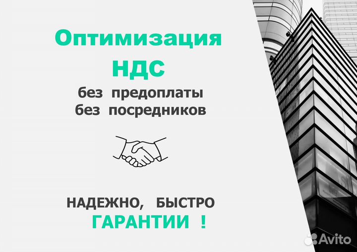 Оптимизация НДС